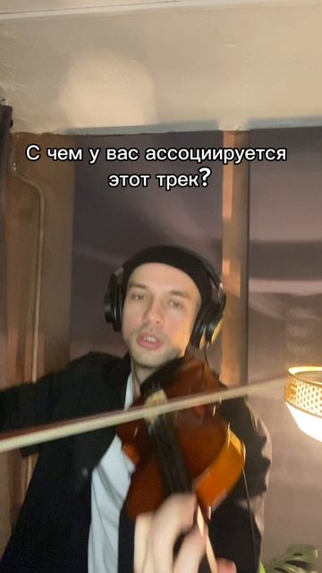 Artemas - I like the way you kiss me. Кавер на скрипке