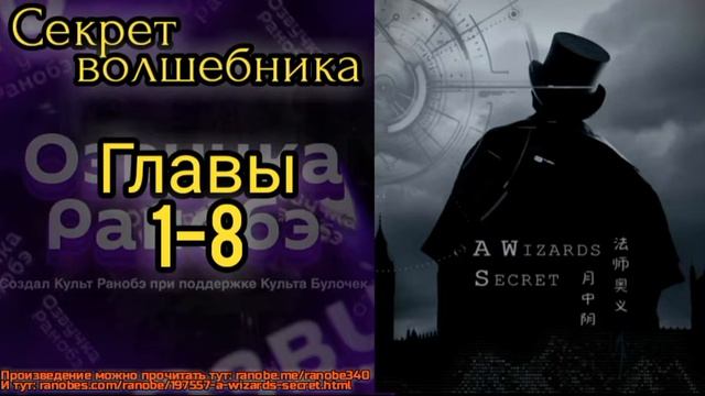 Ранобэ Секрет волшебника 1-8