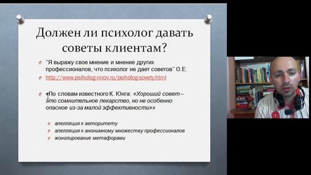 Почему психолог не дает советов (мифы психологии - Психолог дает советы)