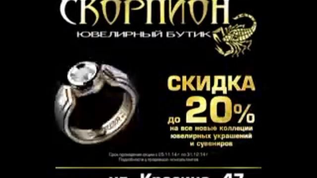 скидки в бутике "Скорпион" Курган