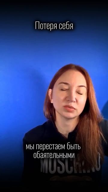 Потеря себя