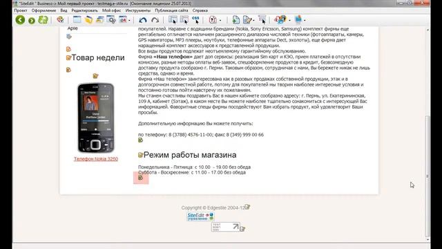 Урок 3 1 Модуль Текст и рисунок Siteedit