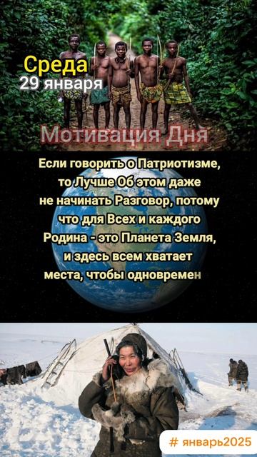 Среда • 29 января
Мотивация Дня 
ЭкстрасенС Алексей Надажить 
.