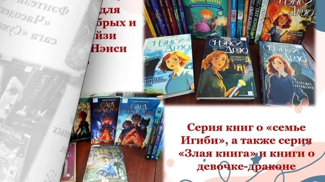 Обзор поступления новых книг в Детскую библиотеку