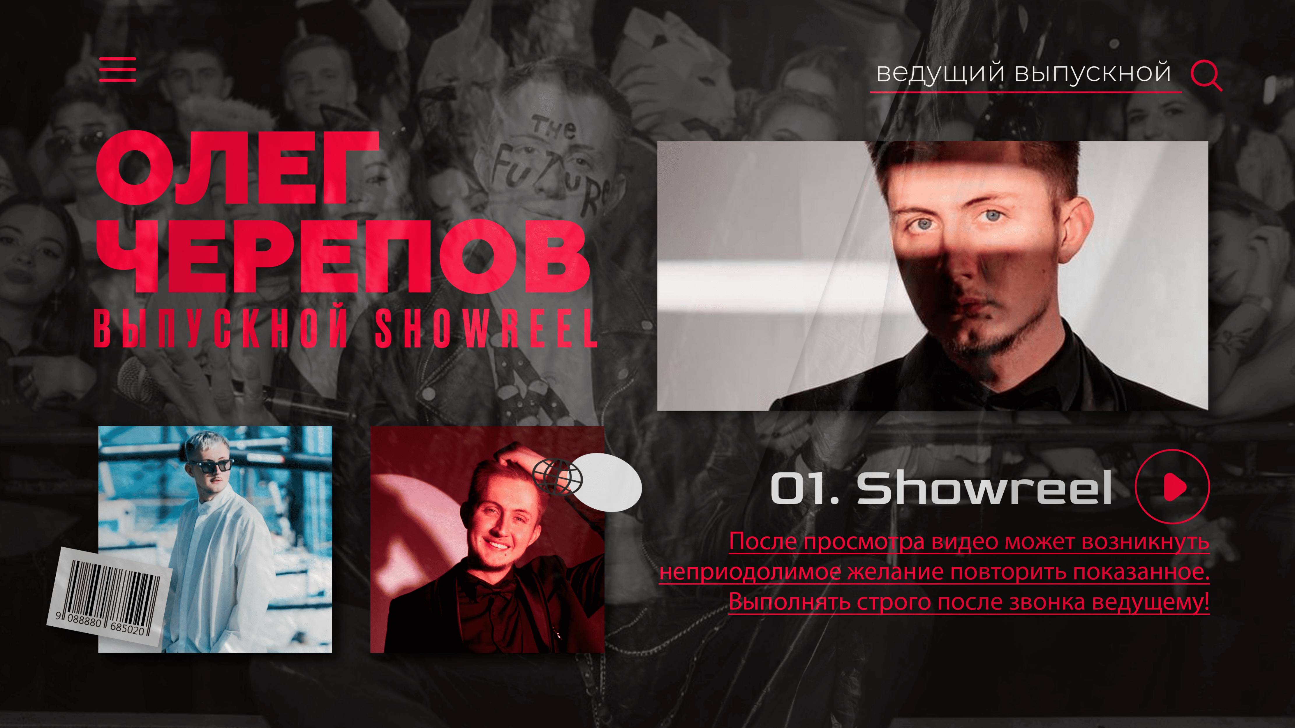 Ведущий Олег Черепов I Выпускной Showreel | Промо видео