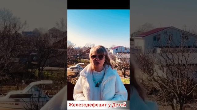 Железодефецит у Детей