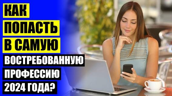 ГДЕ НАЙТИ РАБОТУ ПОСЛЕ 50 ЛЕТ МУЖЧИНЕ 🤘 ВАКАНСИЯ ЗАПОЛНЯТЬ КАРТОЧКИ ТОВАРА ВАЙЛДБЕРРИЗ