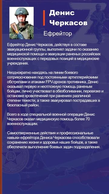 Денис Черкасов Наградной лист Z