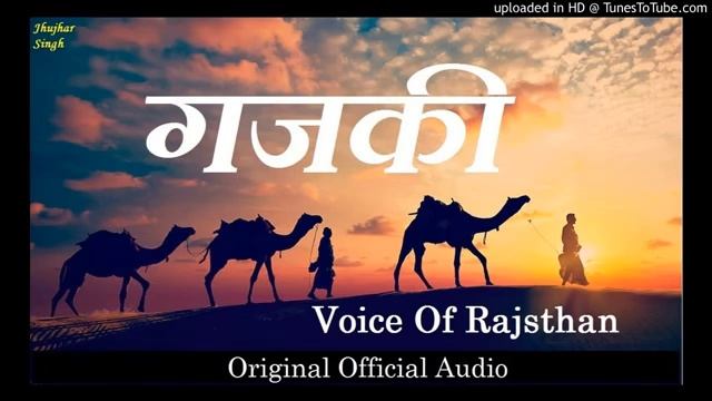 गजकी gajaki old song rajsthani marwadi #newsong
