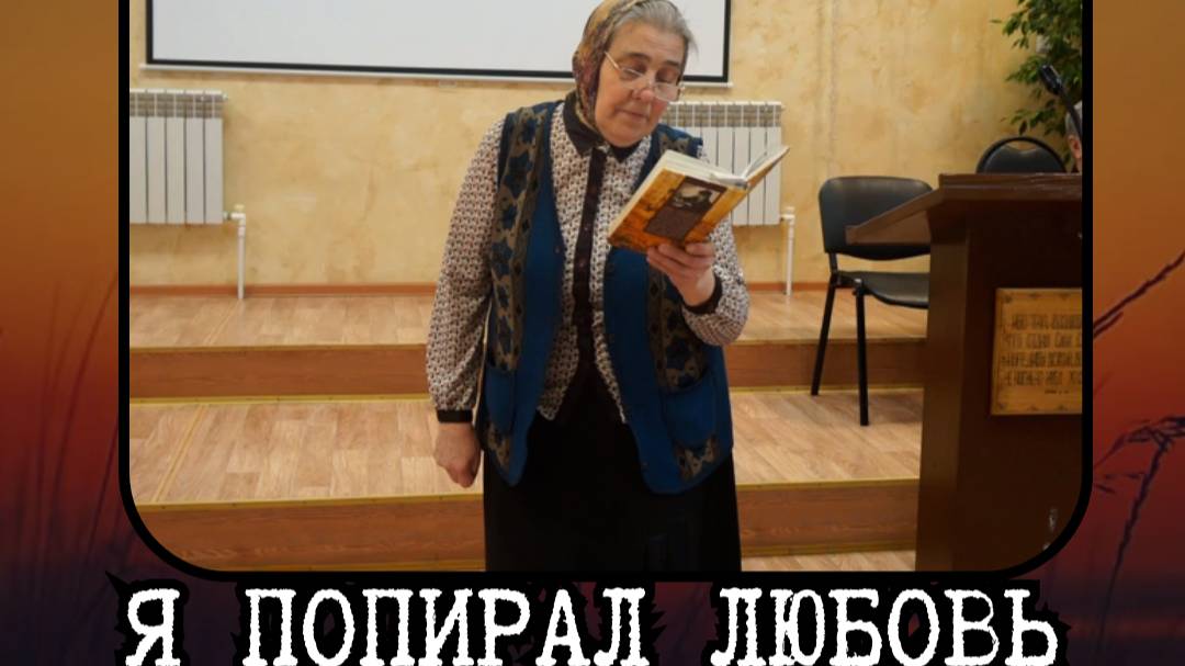Я ПОПИРАЛ ЛЮБОВЬ ХРИСТА | Ольга Кулакова