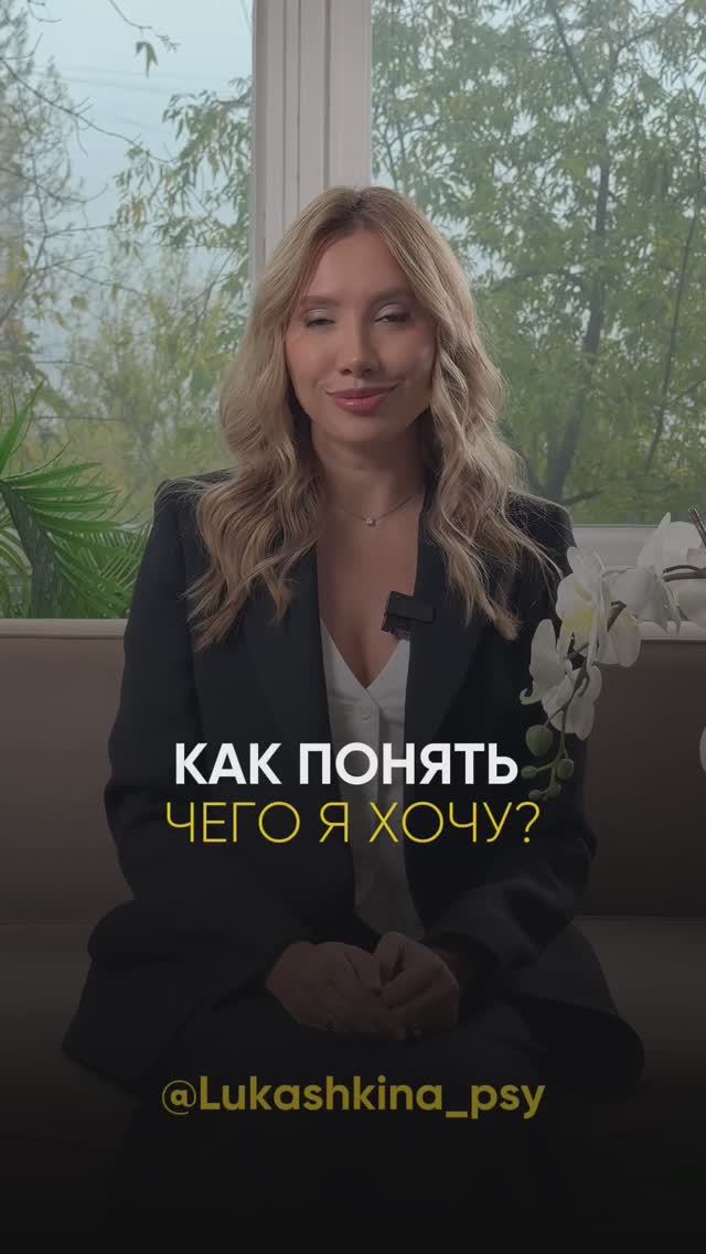 Как понять свои истинные желания?