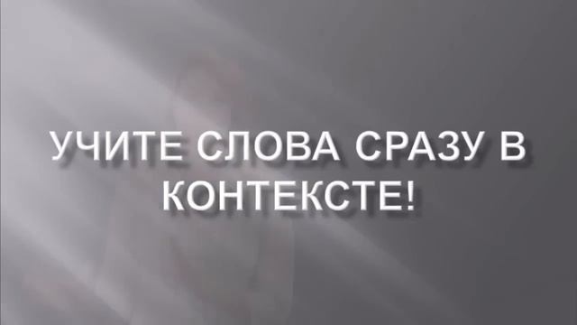 АНГЛИЙСКИЙ БЫСТРО: КАК ВЫУЧИТЬ АНГЛИЙСКИЙ БЫСТРО 1