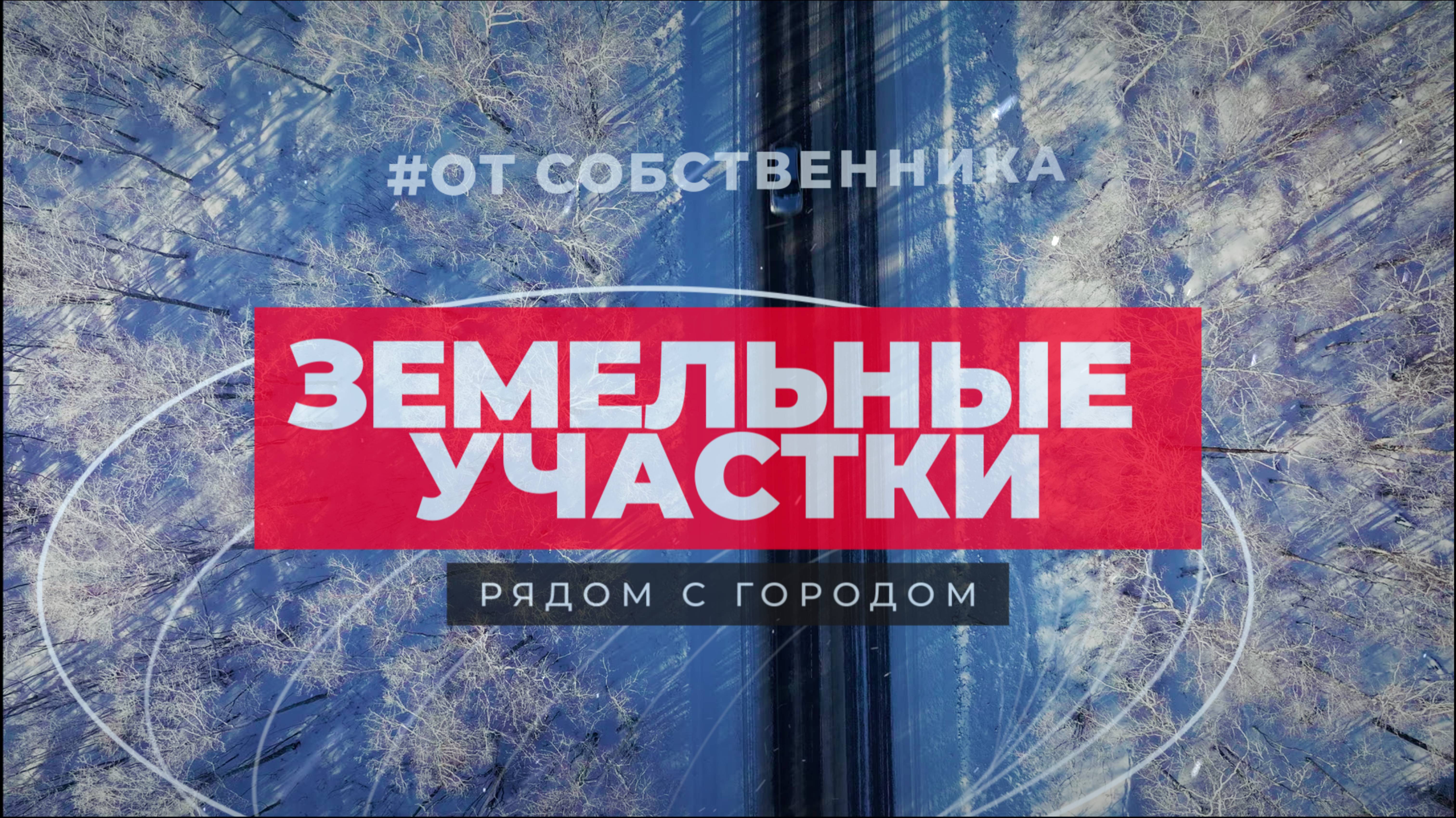 Небольшой ролик продажи земельных участков на чудном острове Сахалин