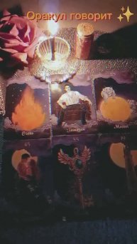 Оракул #гадание #чтождёт #ктонапороге #любовь #отношения #расклад #oracle #оракулы #таролог #shorts