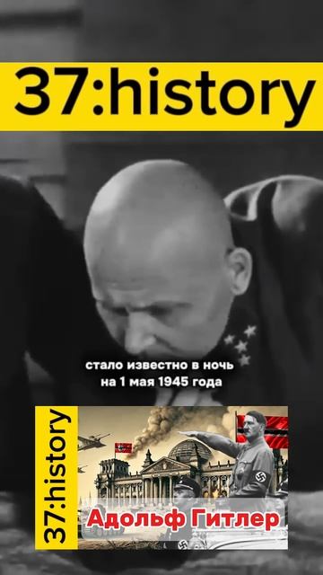 Реакция Сталина на смерть Гитлера