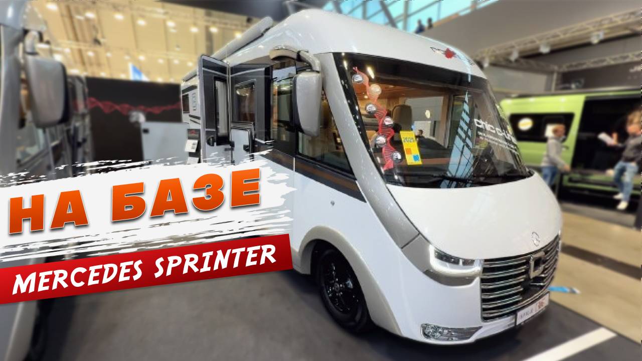 Европейский автодом на базе Mercedes Sprinter. Очень красивый интеграл Carthago i 5.9