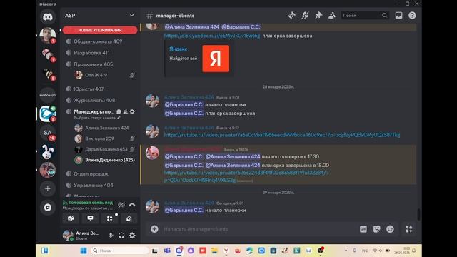 Планерка менеджеров по клиентам