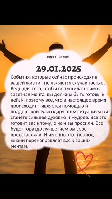 Послание дня 💌 #длявас