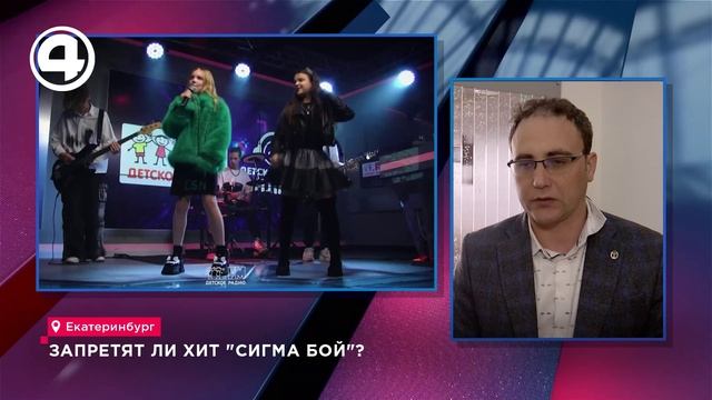 Запретят ли хит "Сигма бой"?