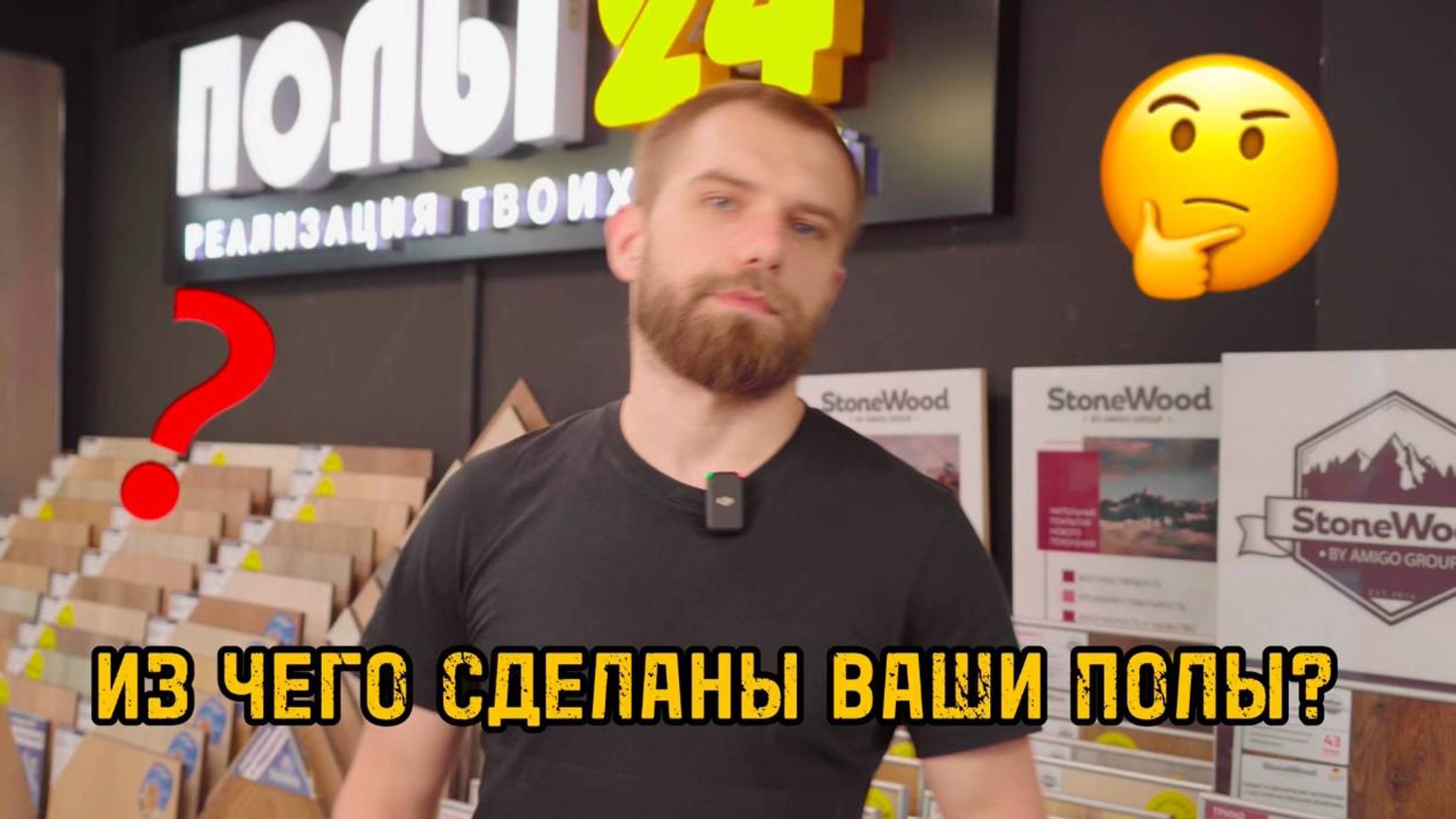 Из чего сделаны ваши полы?