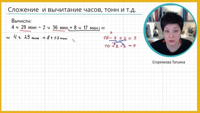 Сложение и вычитание часов, тонн, центнеров 4 класс Часть 2