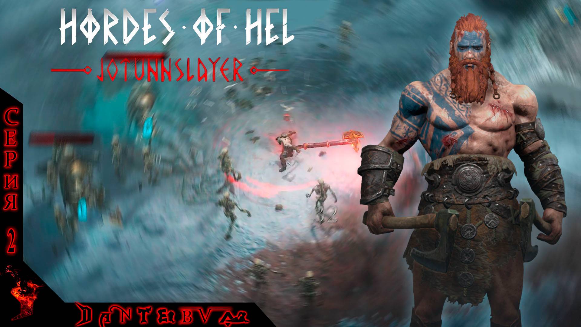 HARD и INSANE. Вальгалла ждет. Jotunnslayer: hordes of hel за БЕРСЕРКА.