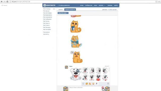 БЕСПЛАТНЫЕ СТИКЕРЫ ВКОНТАКТЕ ЧИТАТЬ ОПИСАНИЕ