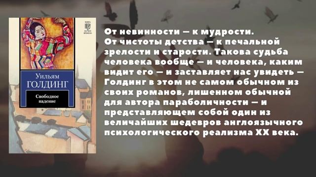 Что почитать│Тьма и свет Уильяма Голдинга