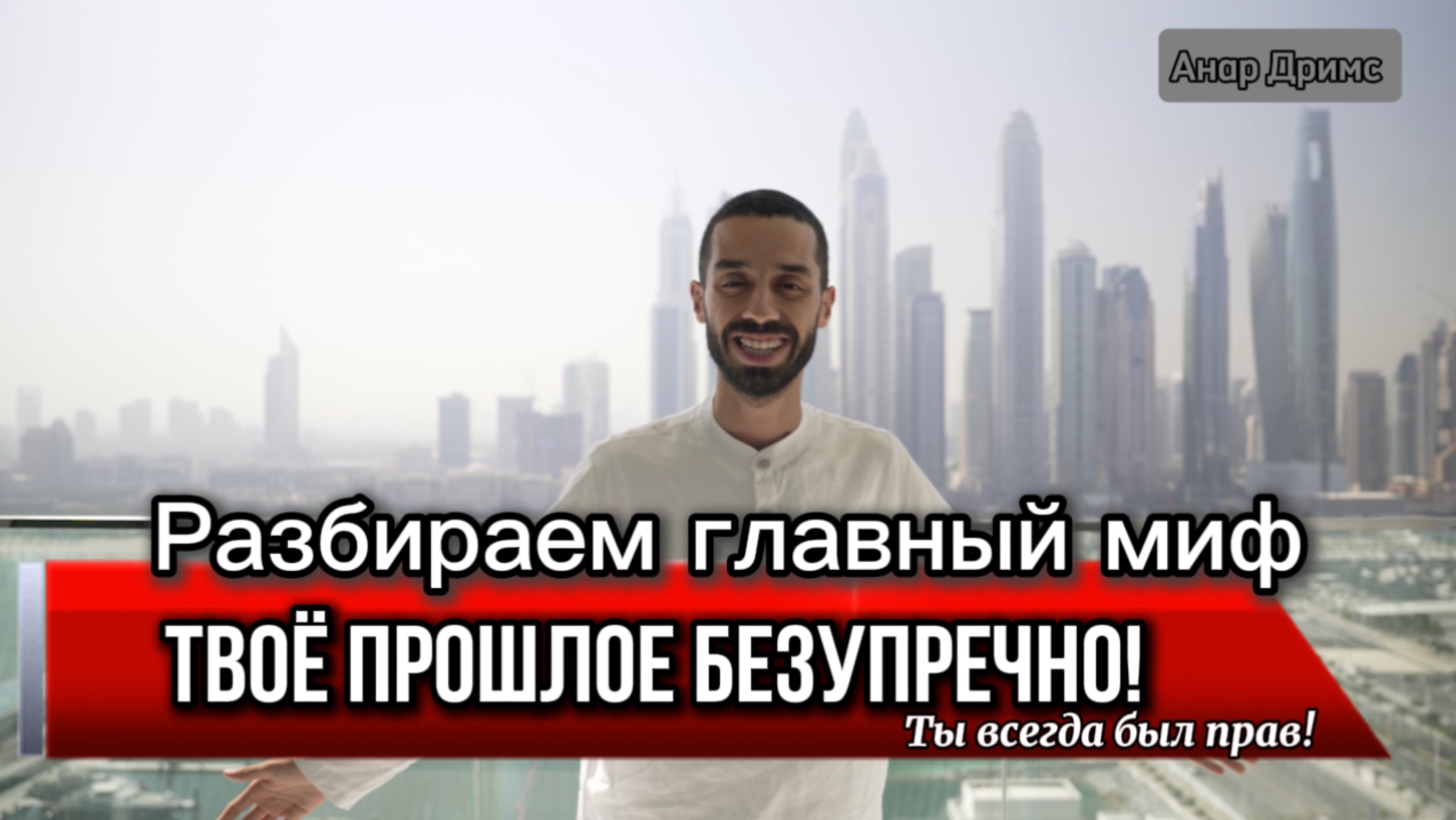 Секрет СВОБОДЫ: ты не мог поступить иначе|ПОДПИШИСЬ.