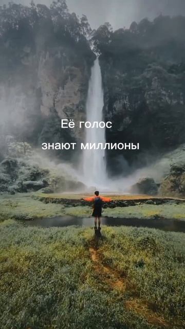 Её голос знают миллионы