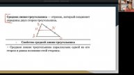 Урок по теме ,, Треугольник"