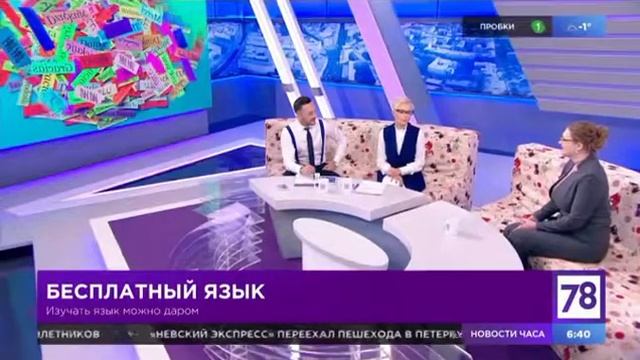 Методики изучения иностранных языков - утренний эфир на Life78