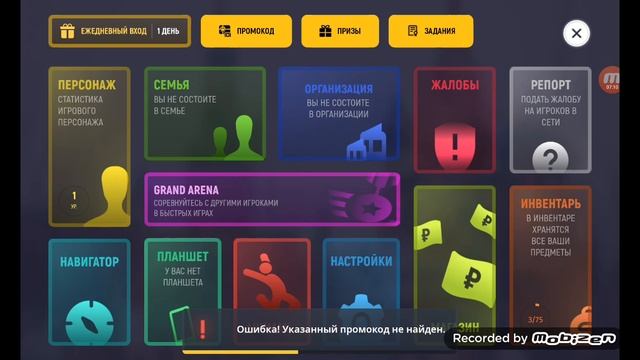 проверяю промокоды на гранд мобайл№2