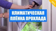 ЗАНАВЕС НА ОКНА ОТ СОЛНЦА ⭐ АТЕРМАЛЬНАЯ ПЛЕНКА КАКАЯ ЛУЧШЕ