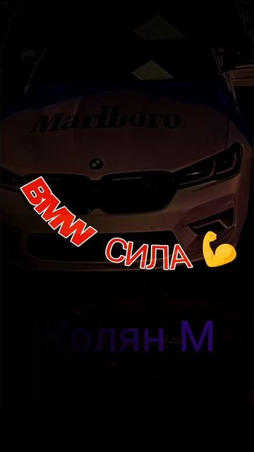 бмв крутой