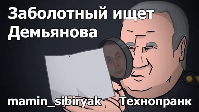 Mamin-Sibiryak  ЗАБОЛОТНЫЙ ИЩЕТ ДЕМЬЯНОВА