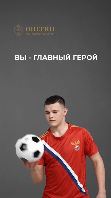 «Онегин» - место, где каждый день становится страницей вашего собственного романа загородной жизни🏡