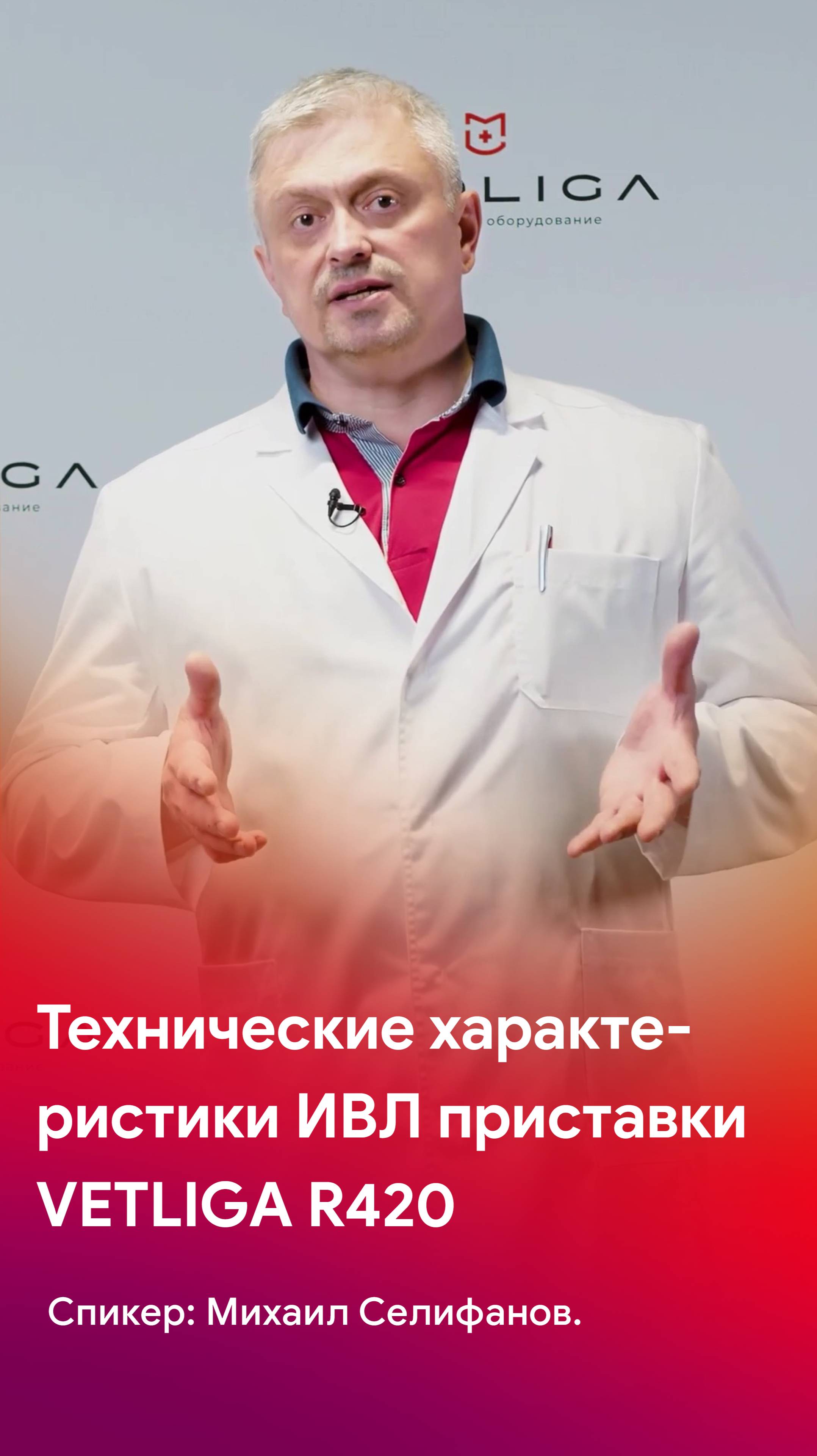 Технические характеристики ИВЛ приставки VETLIGA R420