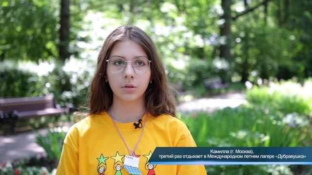 Камилла отдыхала в «Дубравушке» 3 раза, является почетным жителем лагеря