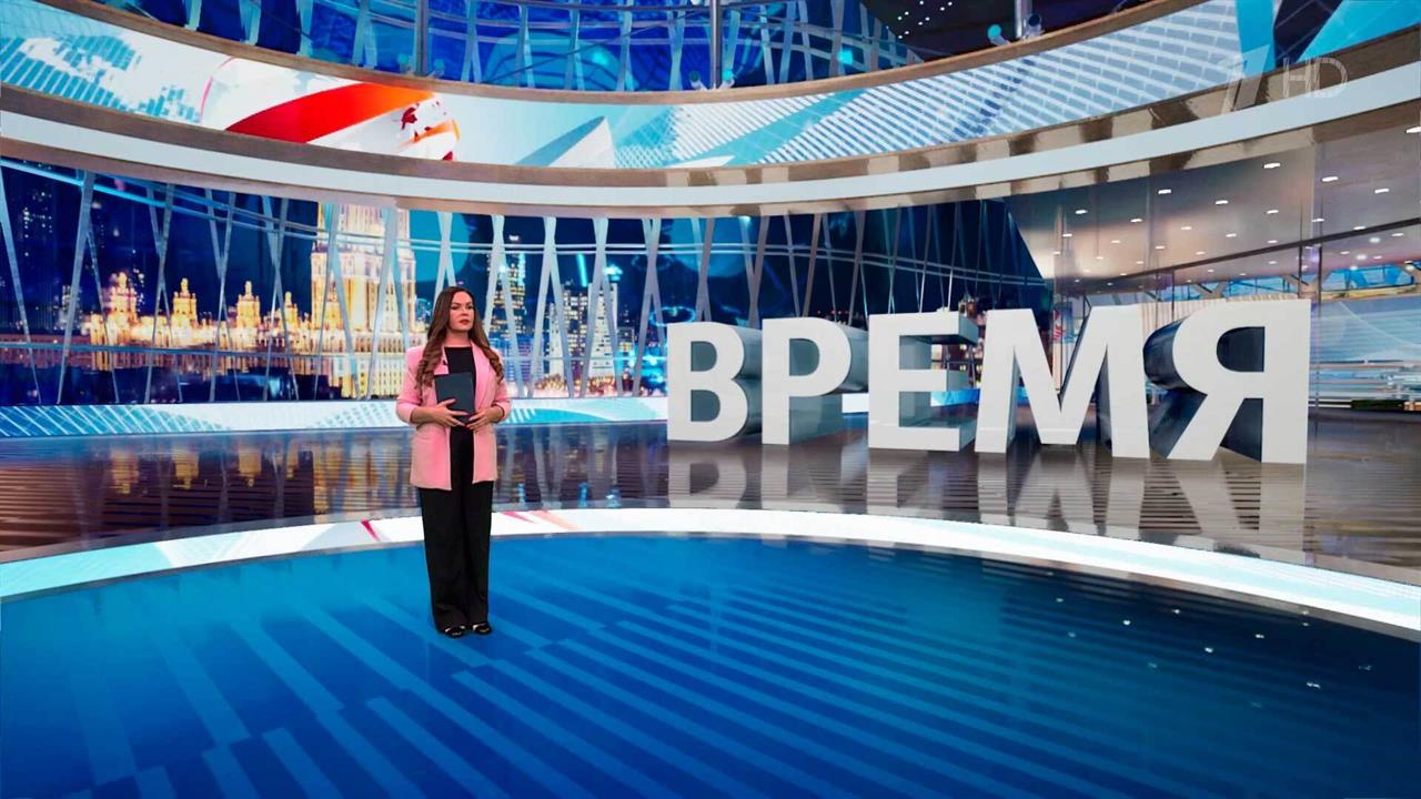 Выпуск программы "Время" от 29.01.2025