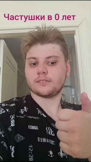 Частушки в 0 лет vs частушки в 18 лет