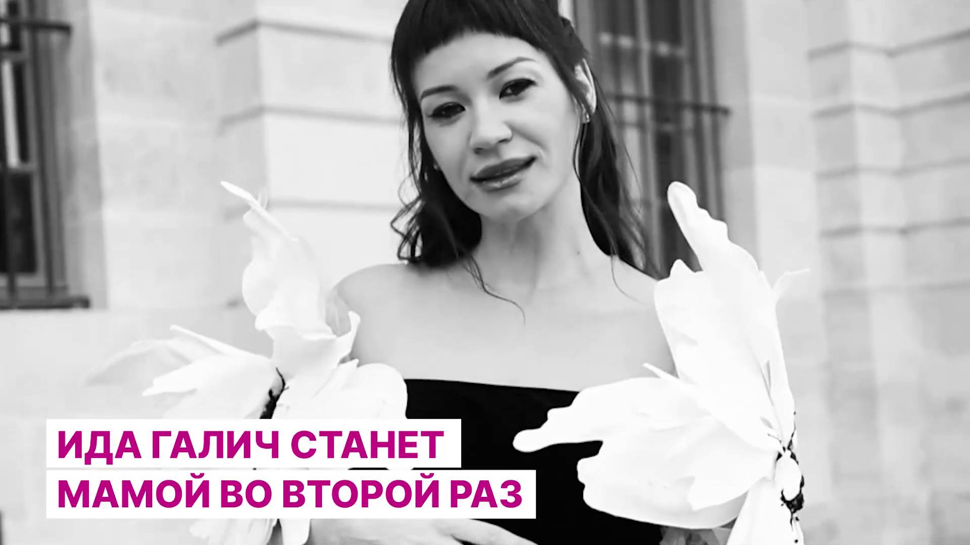 Ида Галич станет мамой во второй раз