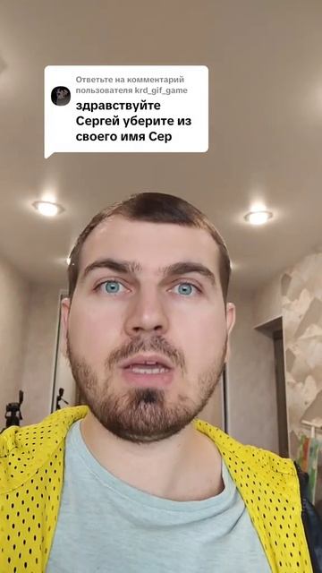 Уберите из своего имени сер