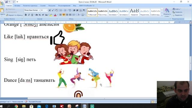 2 класс урок от 30 04 2020