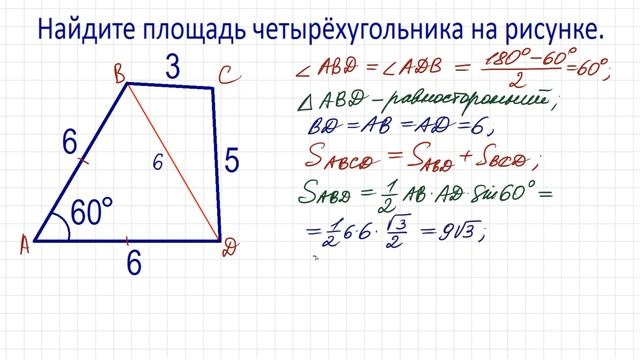 Найдите площадь четырёхугольника