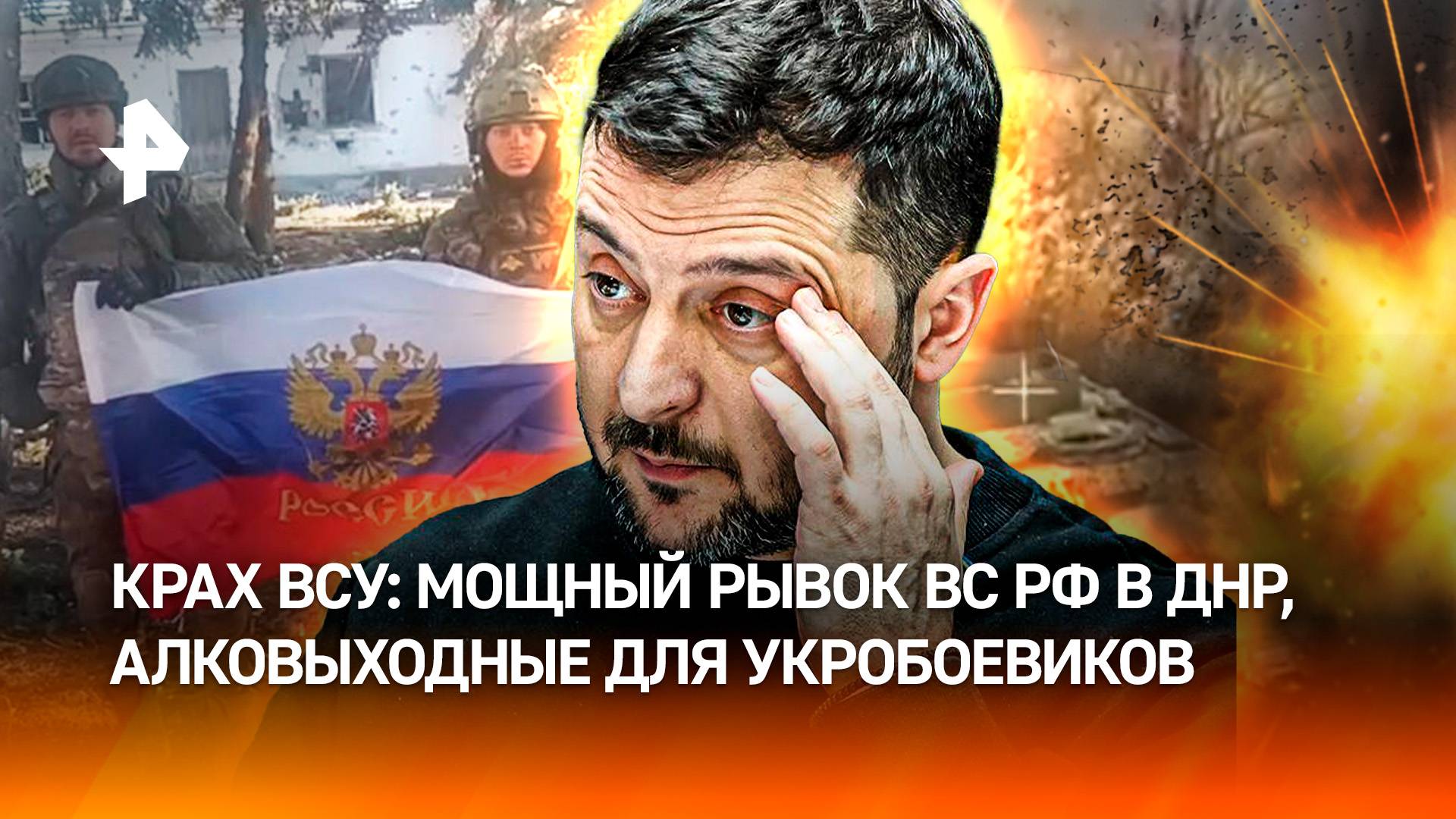10 км до границ ДНР: Новоелизаветовку освободили. Алкотерапия в ВСУ: боевикам разрешили пить