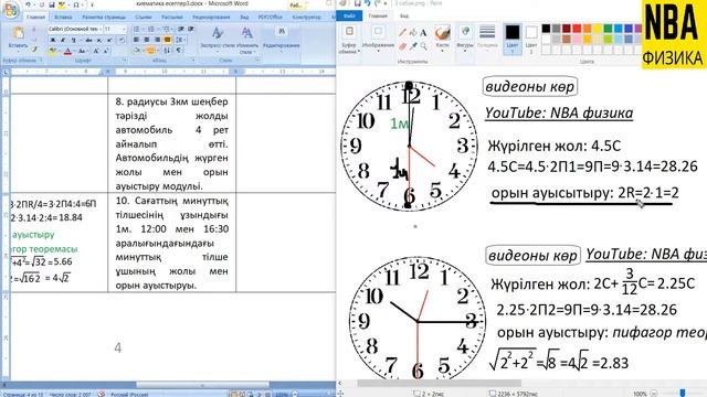 Кинематика. 3-сабақ. Шеңбер. Косинустар теоремасы.