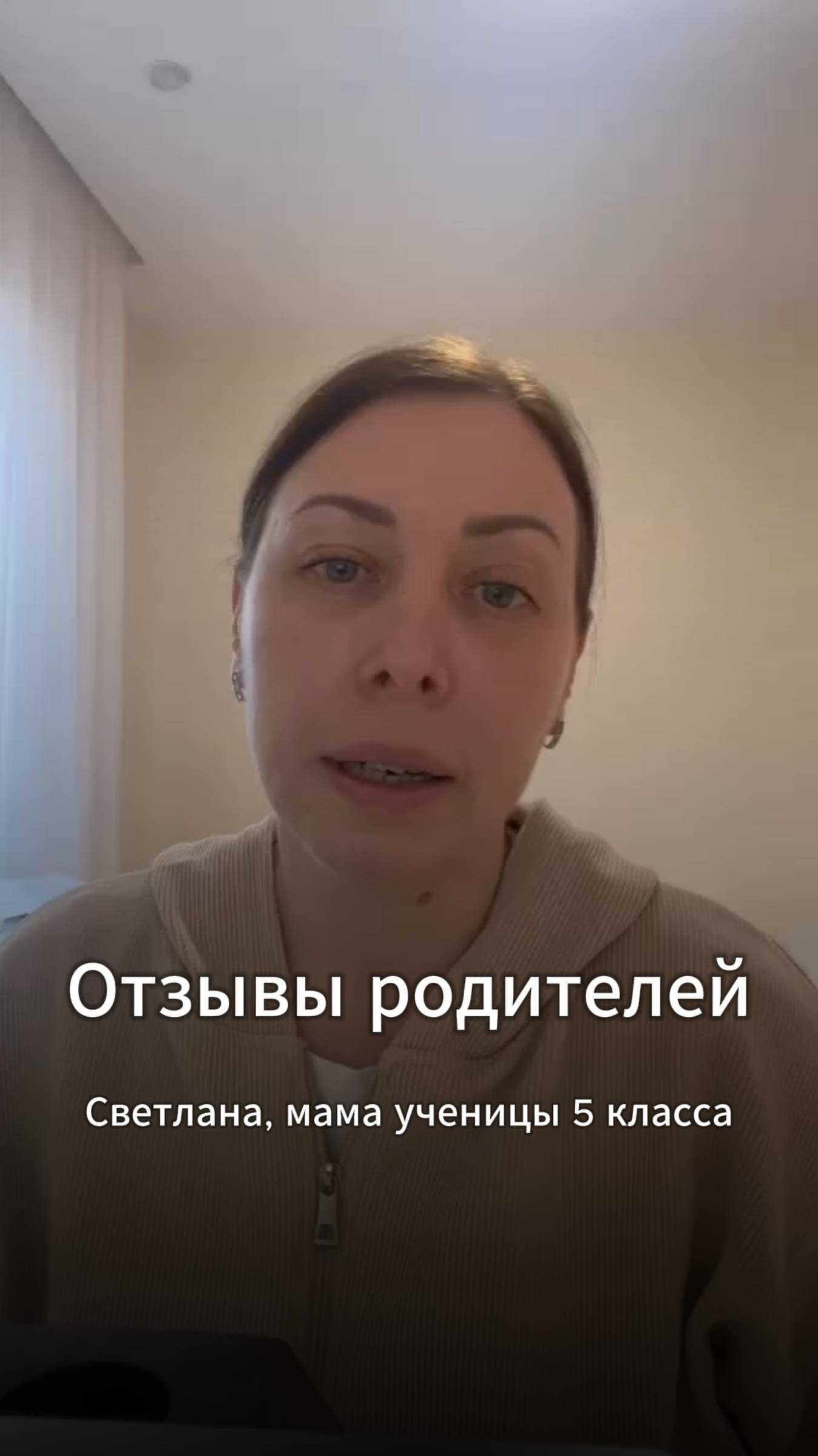 Светлана, мама ученицы 5 класса. Отзыв о частной школе ТалантВилль. Москва, ЮЗАО, рядом с МГУ