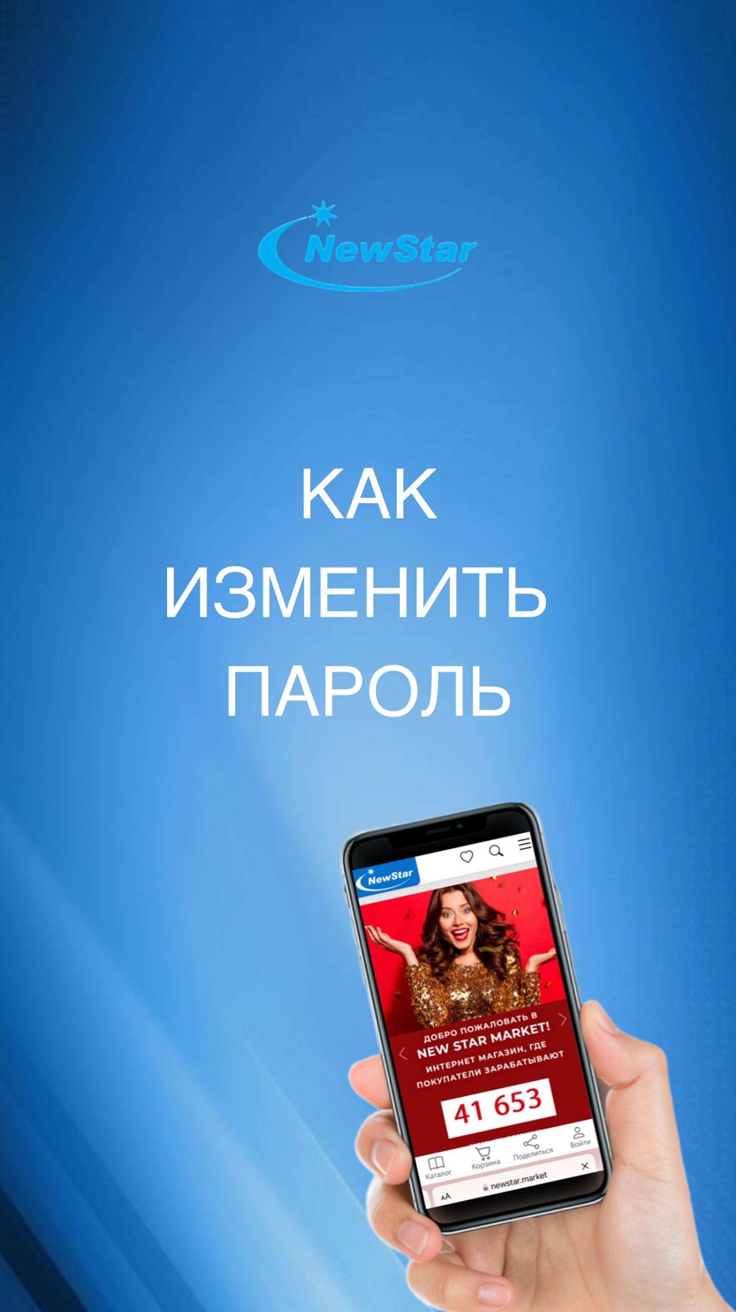 Как изменить пароль