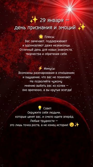 Прогноз на 29 января 2025г✨ Читай описание⤵️ #нумерология #ежедневныйпрогноз